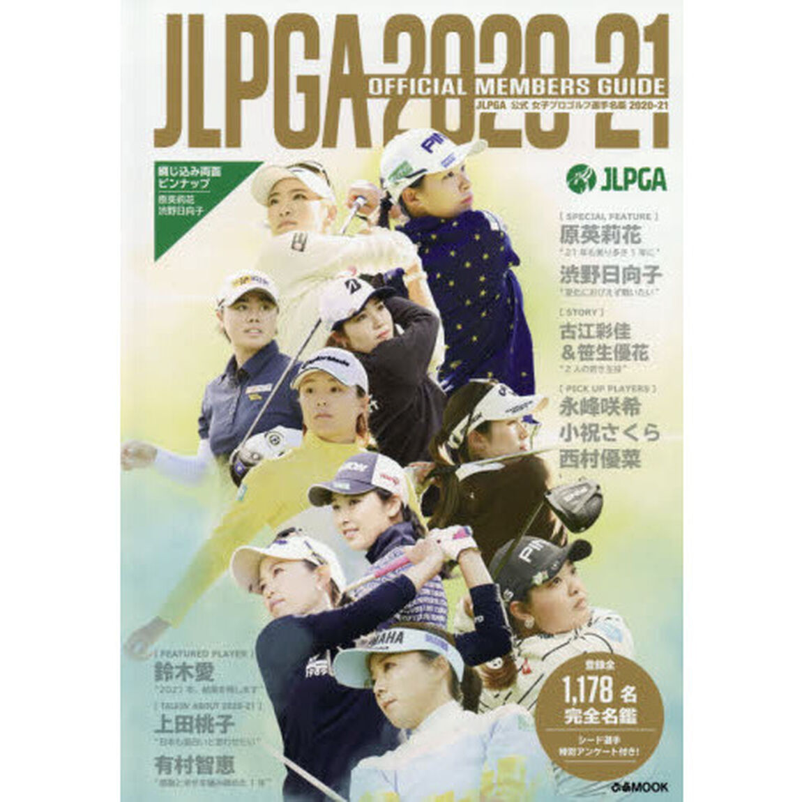 JLPGA公式 女子プロゴルフ選手名鑑2020-21