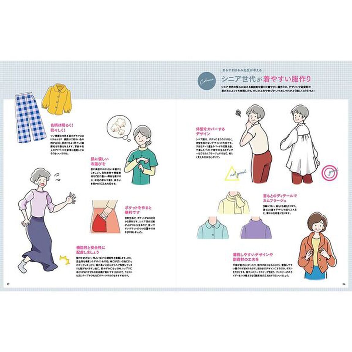 シニア原型で服作りが変わる！　誌上・パターン塾　特別編