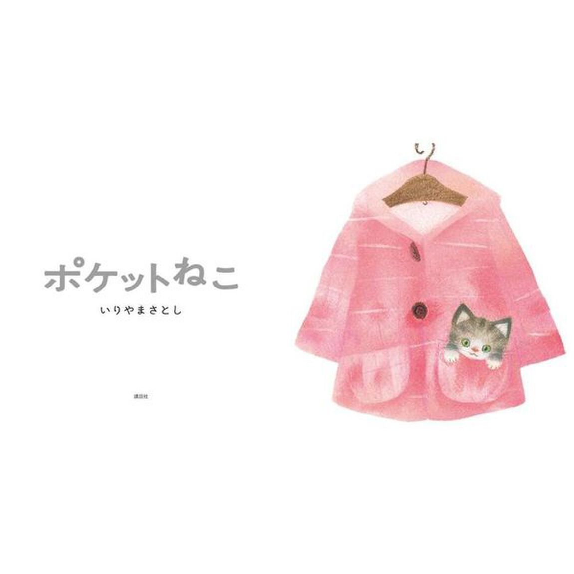 ポケットねこ