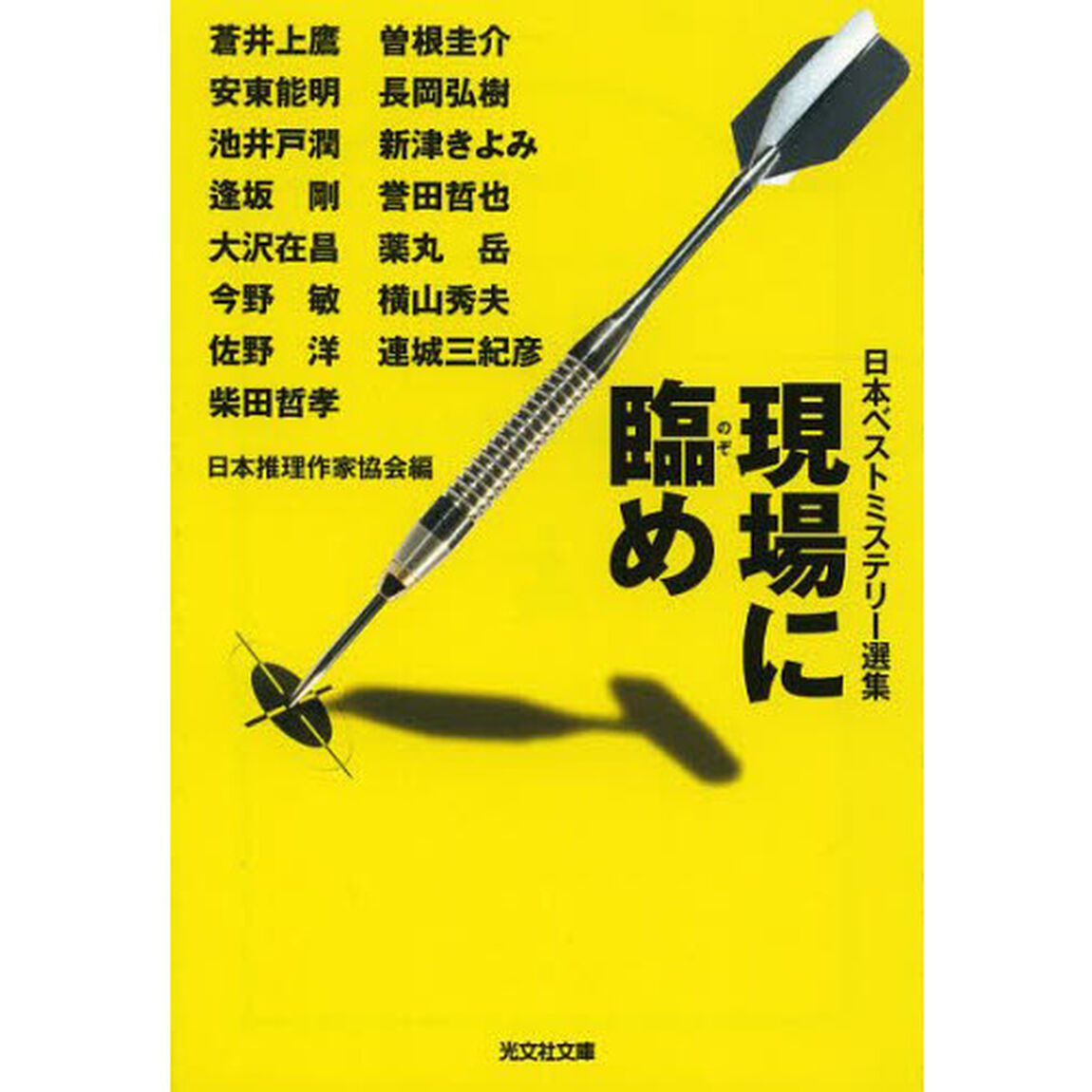 現場に臨め