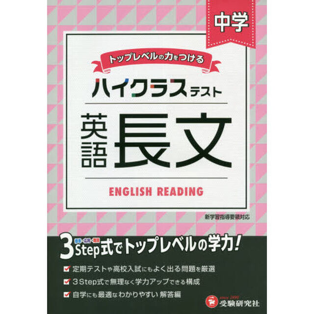中学ハイクラステスト英語長文