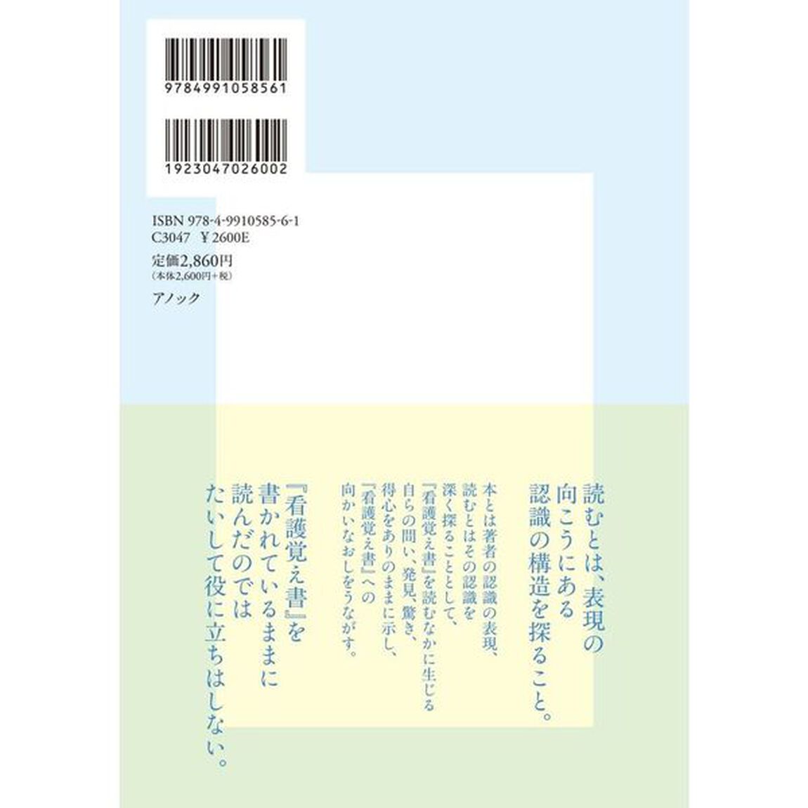 『看護覚え書』を読む