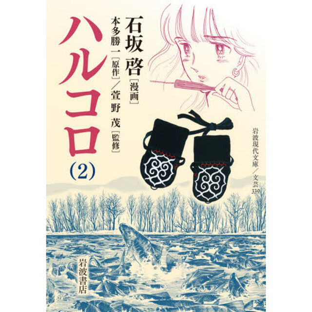 ハルコロ　２