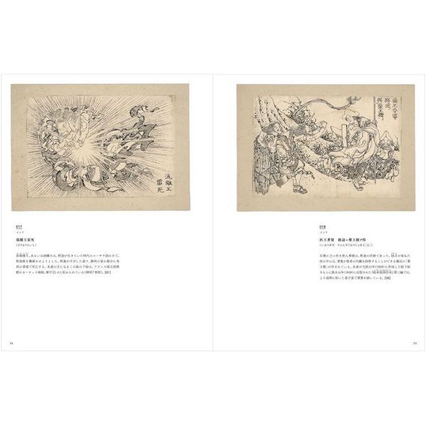 葛飾北斎万物絵本大全 大英博物館所蔵未発表版下絵 - 通販｜セブン