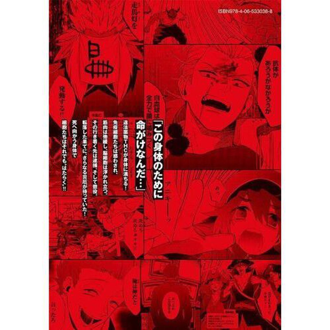 はたらく細胞イリーガル　４