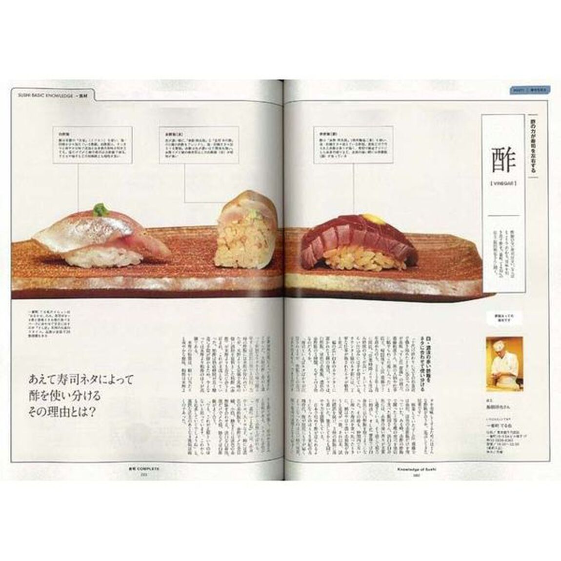 寿司Ｃｏｍｐｌｅｔｅ　寿司の、すべて。