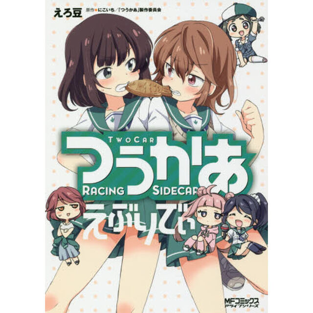 つうかあえぶりでぃ