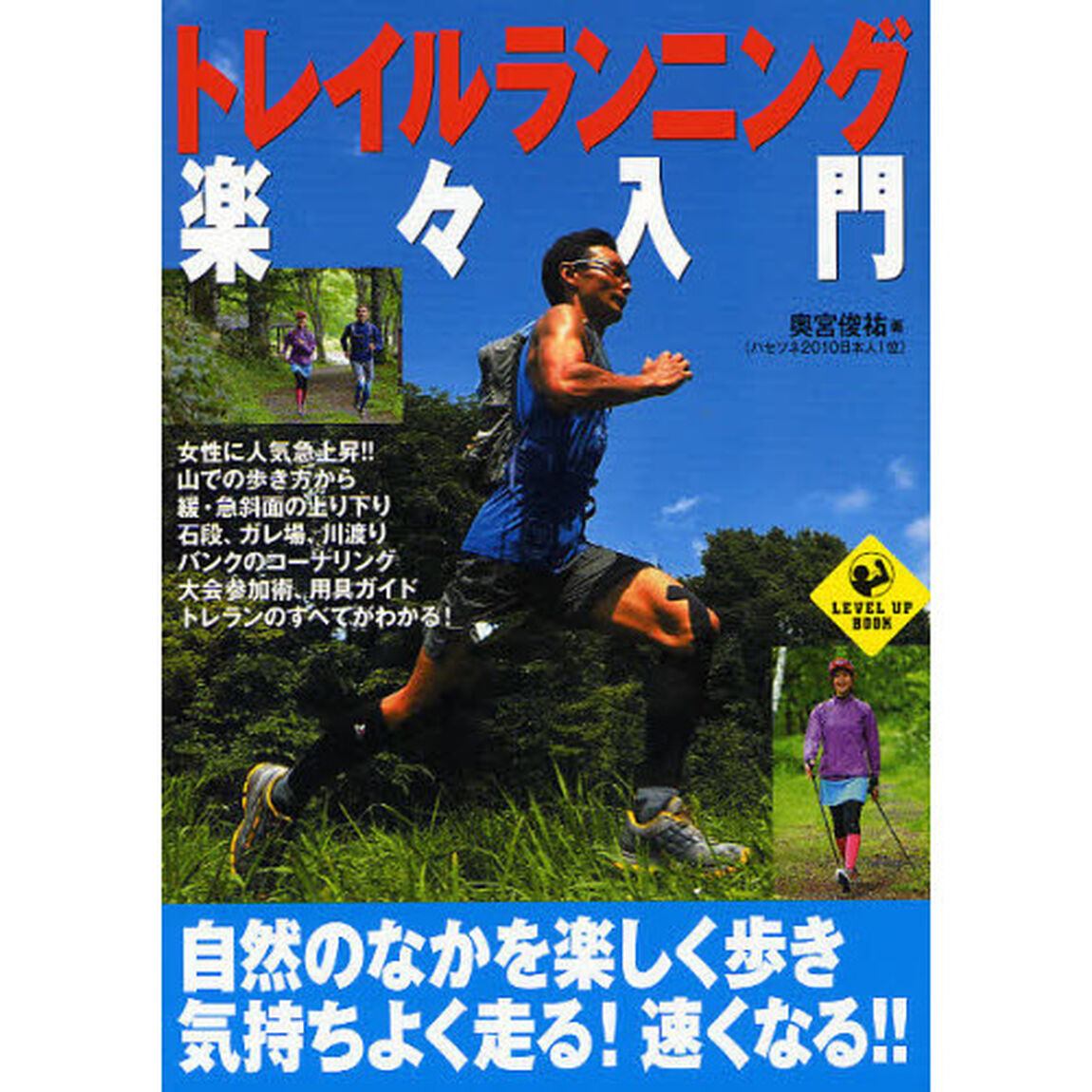 トレイルランニング楽々入門