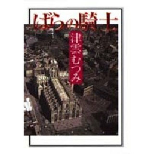 ばらの騎士