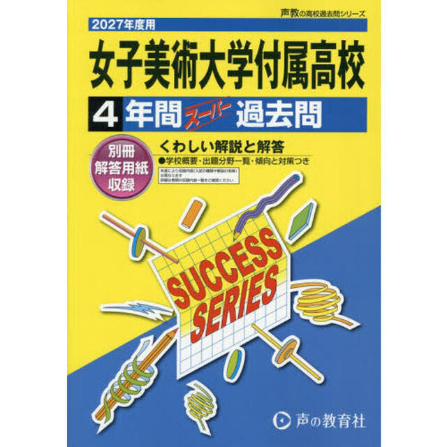 女子美術大学付属高等学校　４年間スーパー