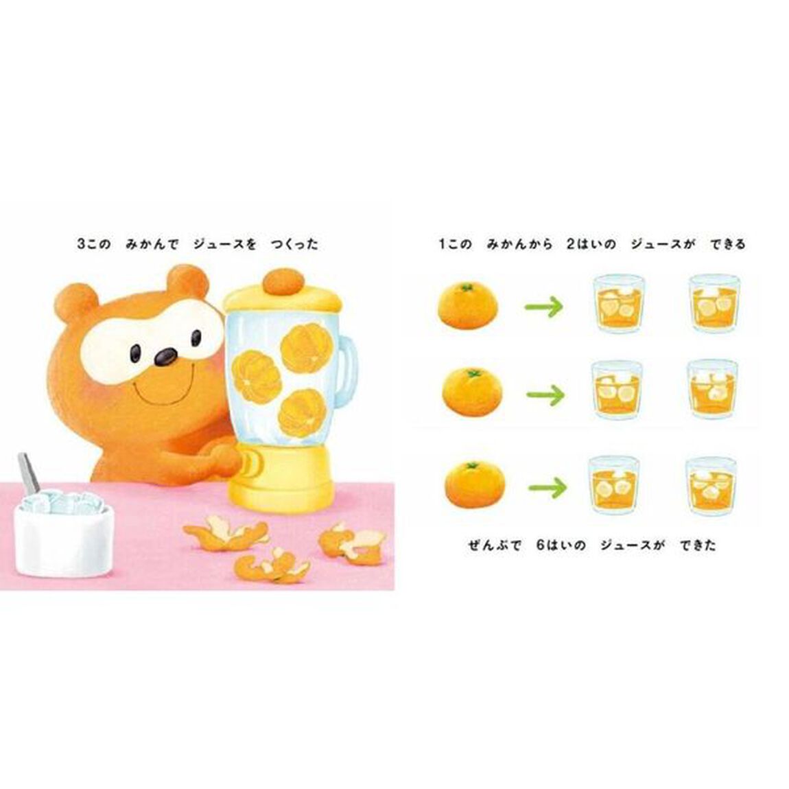 どうしたらふえるかな？　ポンタとまなべる絵本