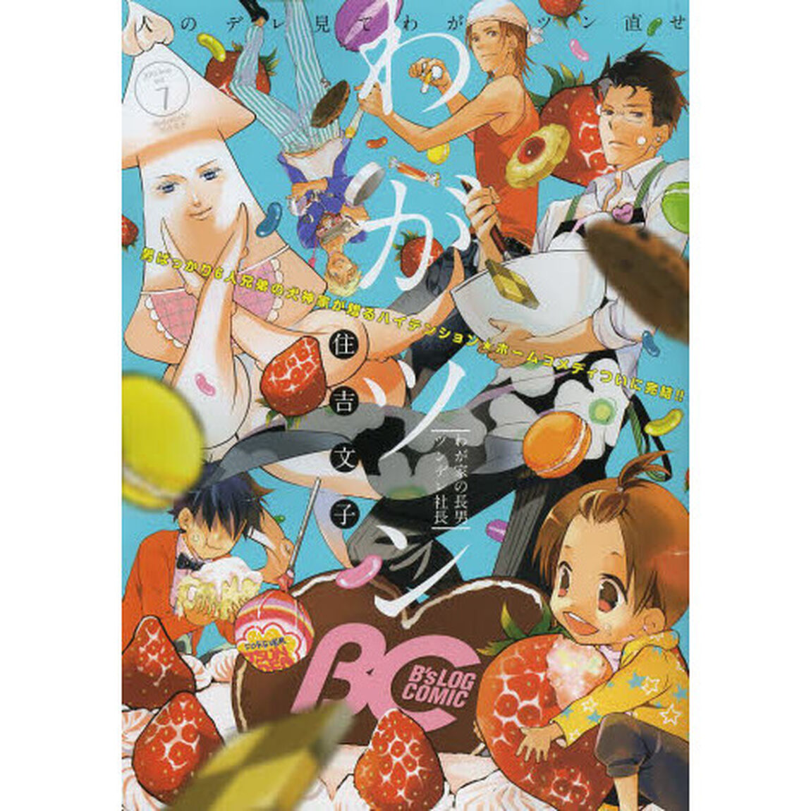 Ｂ&rsquo;ｓＬＯＧ　ＣＯＭＩＣ　豪華連載陣が贈る、ビーズログ発コミック誌！！　Ｖｏｌ．７（２０１３Ａｕｇ．）