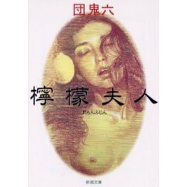 檸檬夫人