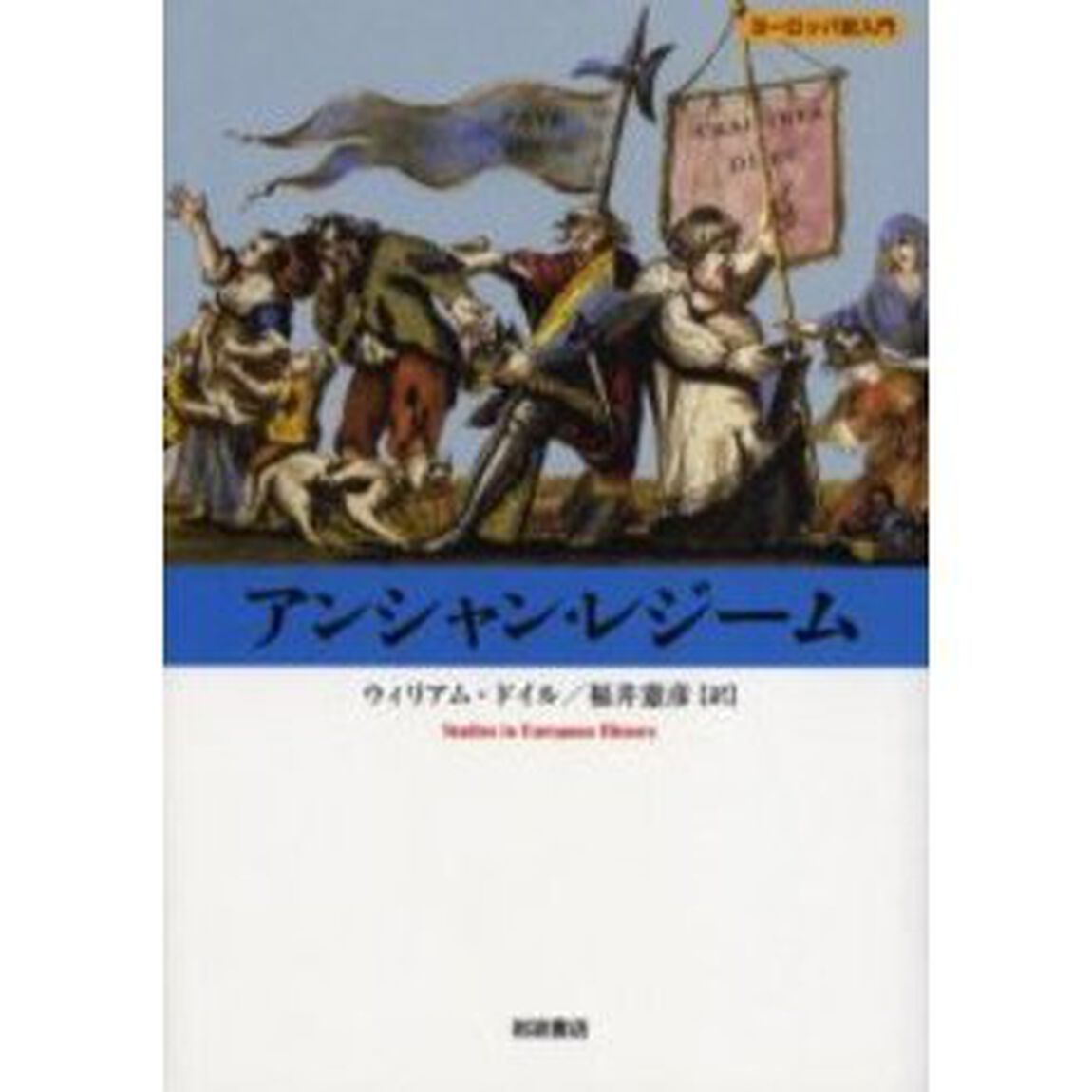 アンシャン・レジーム