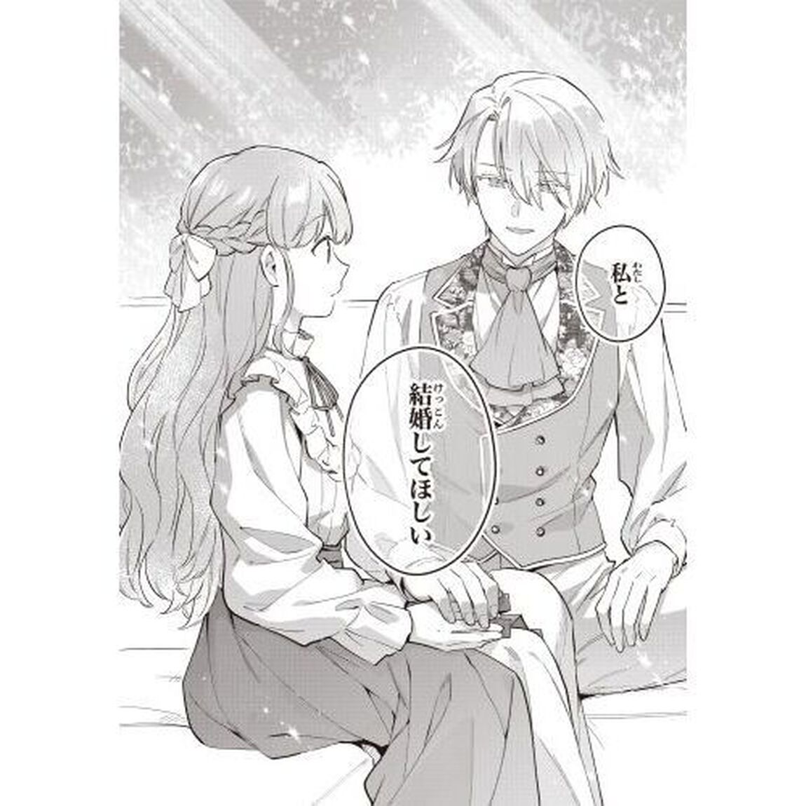無能才女は悪女になりたい　義妹の身代わりで嫁いだ令嬢、公爵様の溺愛に気づかない　４