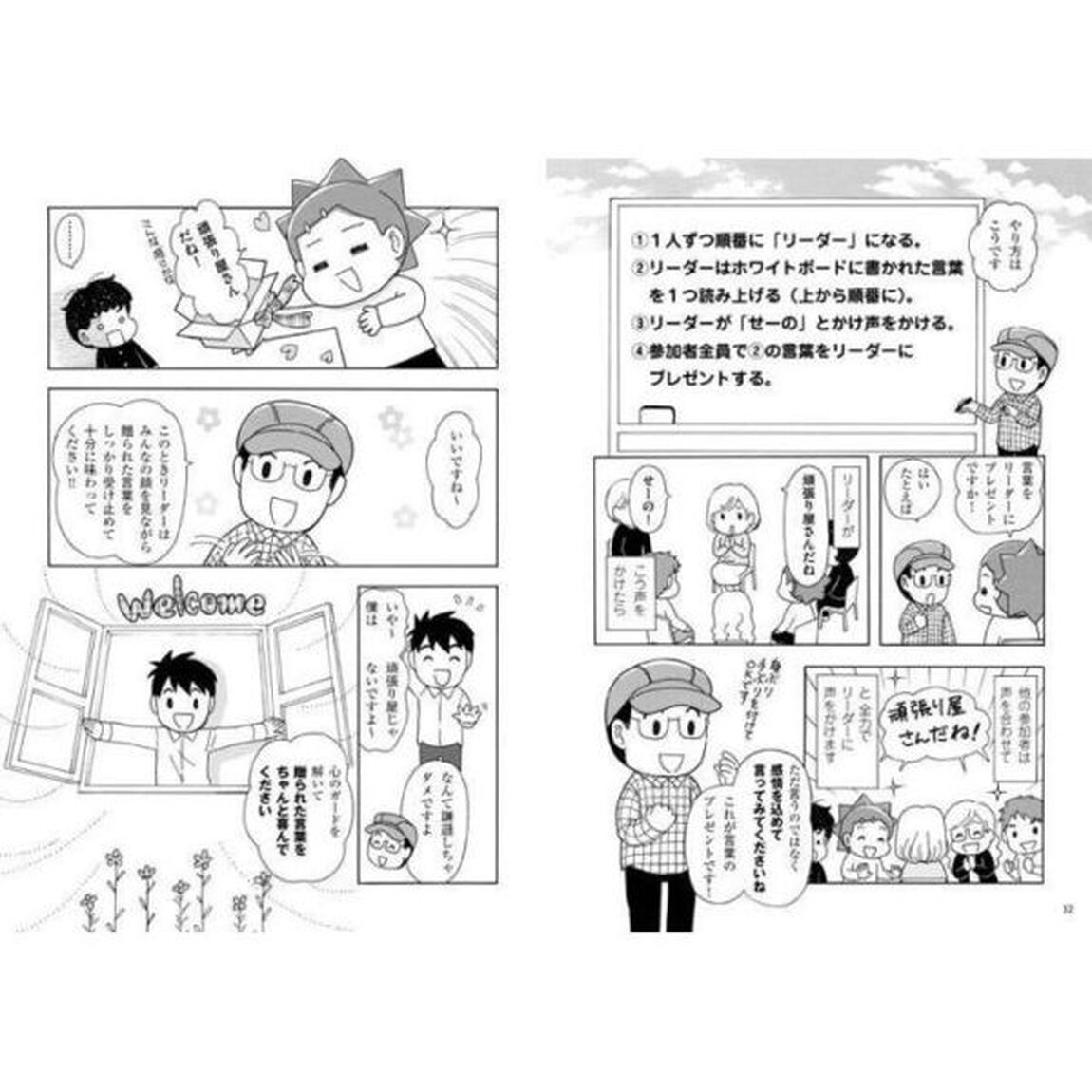 発達障害の人の会話力がぐんぐん伸びるアイスブレイク＆ワークショップ