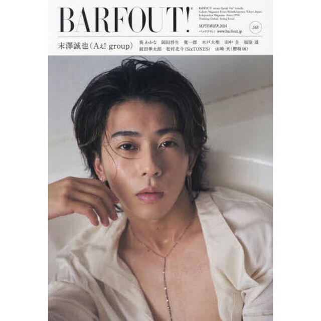 BARFOUT! バァフアウト!  2024年9月号 SEPTEMBER 2024 VOLUME 348　末澤誠也（Aぇ! group）