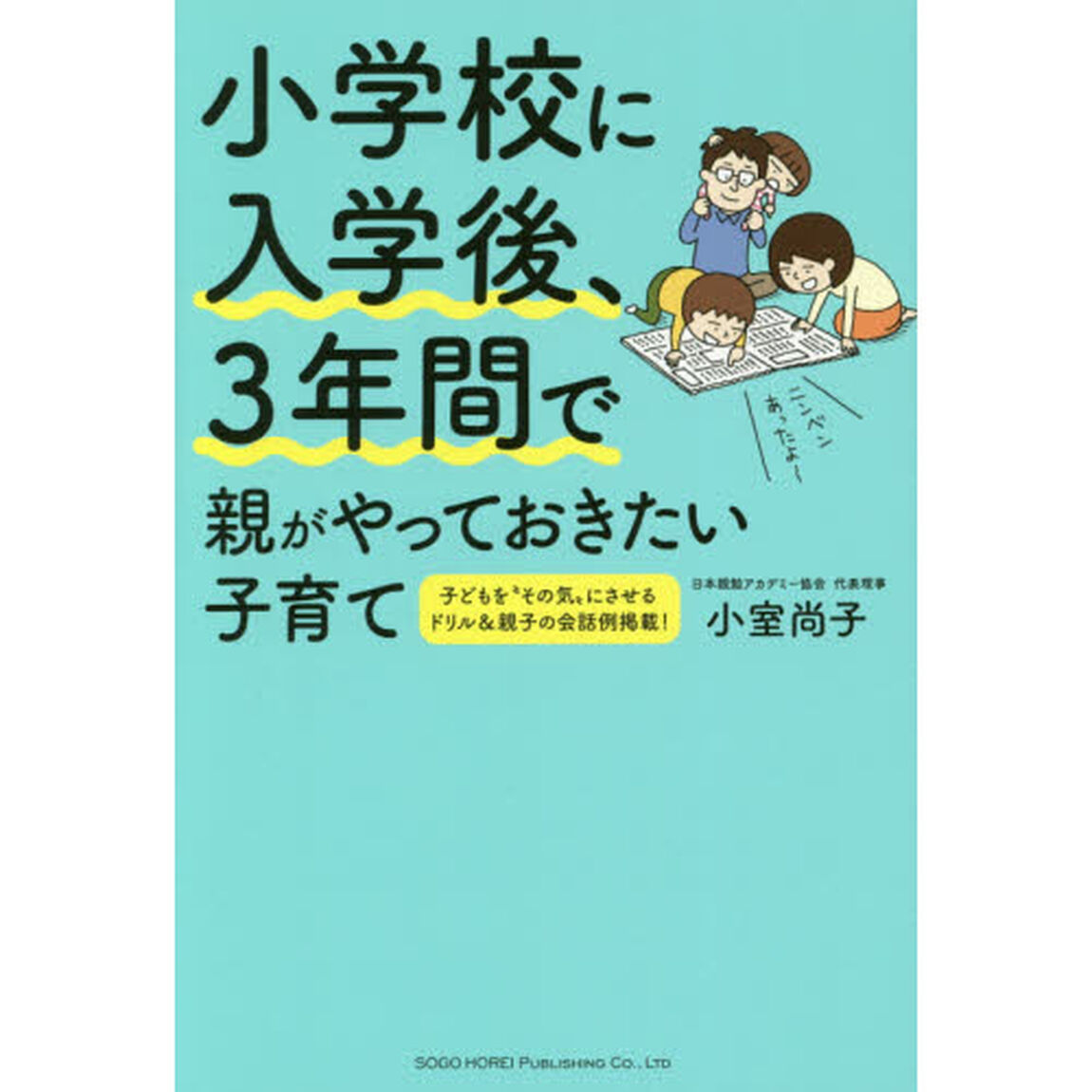 小学校に入学後、３年間で親がやっておきたい子育て
