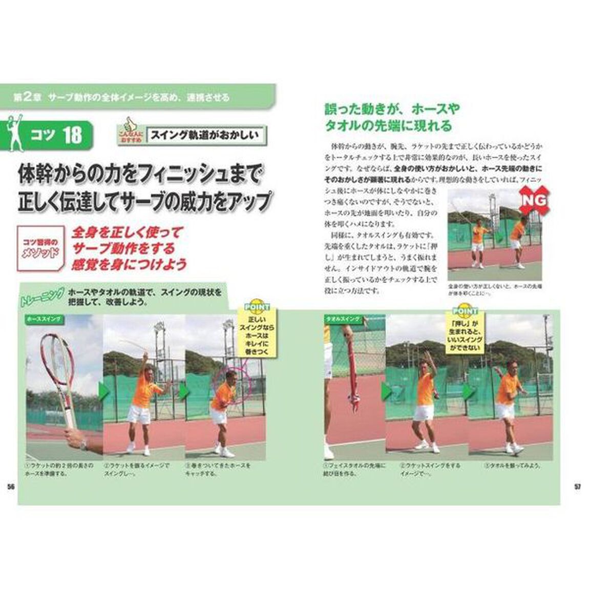 テニスサービス上達完全バイブル　差がつくトレーニング