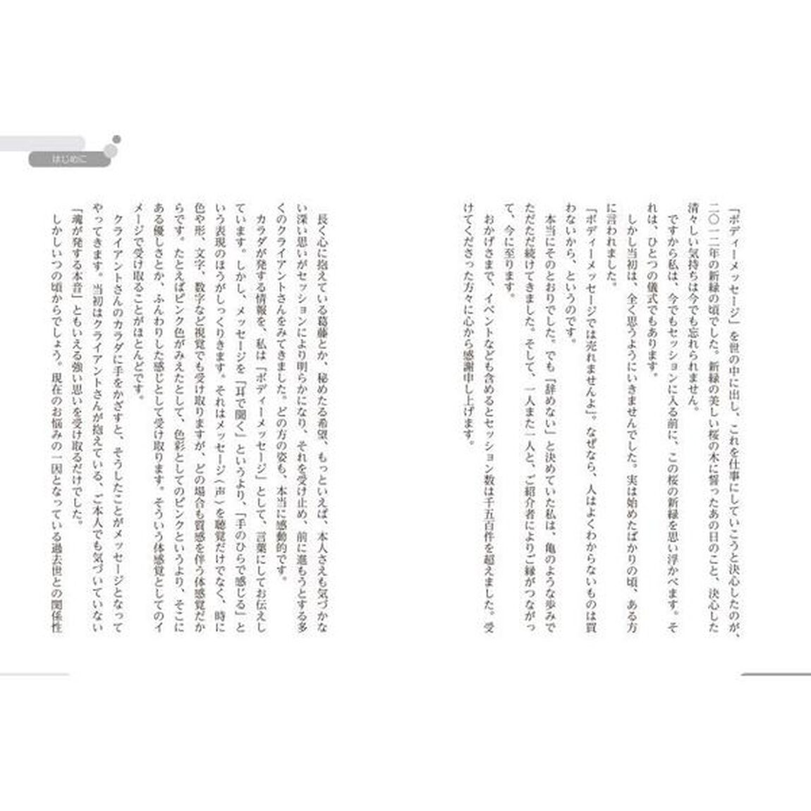 カラダからの伝言　魂の声を聞くと、心が楽になる