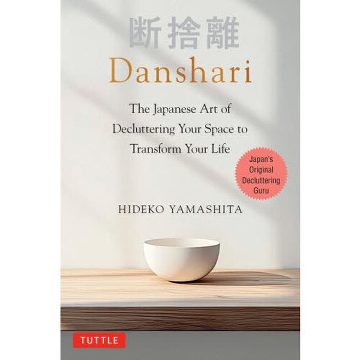 Ｄａｎｓｈａｒｉ　Ｔｈｅ　Ｊａｐａｎｅｓｅ　Ａｒｔ　ｏｆ　Ｄｅｃｌｕｔｔｅｒｉｎｇ　Ｙｏｕｒ　Ｓｐａｃｅ　ｔｏ　Ｔｒａｎｓｆｏｒｍ　Ｙｏｕｒ　Ｌｉｆｅ