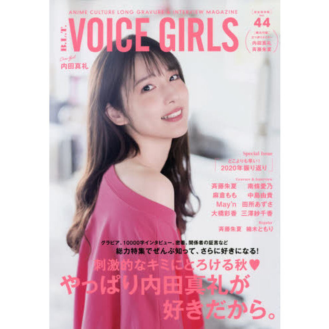 Ｂ．Ｌ．Ｔ．ＶＯＩＣＥ　ＧＩＲＬＳ　Ｖｏｌ．４４「刺激的なキミにとろける秋・やっぱり内田真礼が好きだから。　ＣＯＶＥＲ　ＧＩＲＬ内田真礼」