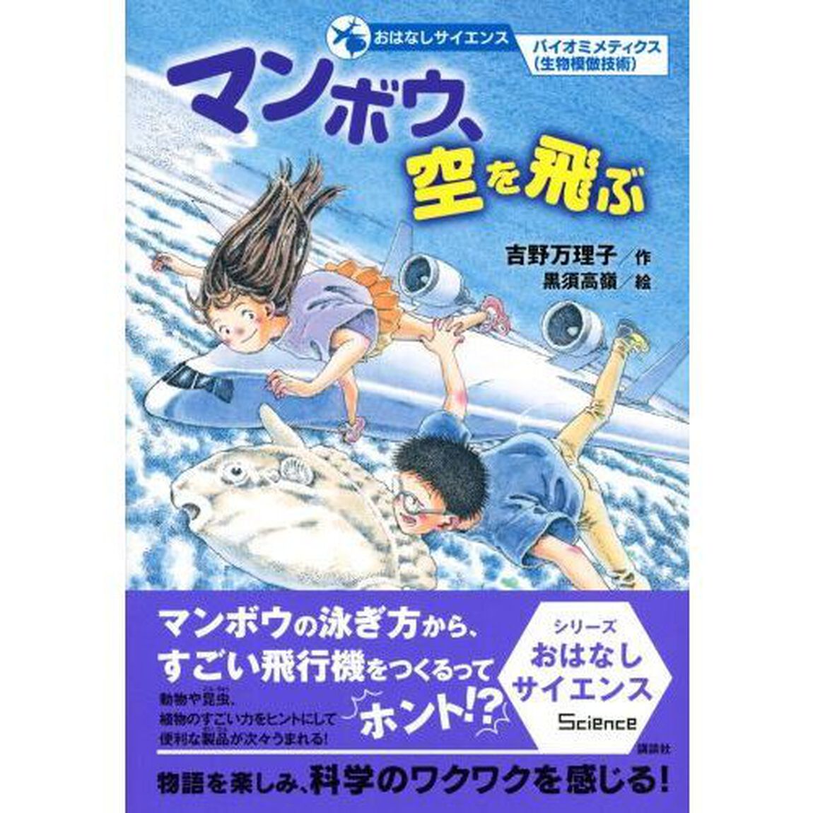 マンボウ、空を飛ぶ