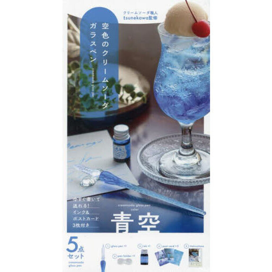 空色のクリームソーダガラスペン　青空