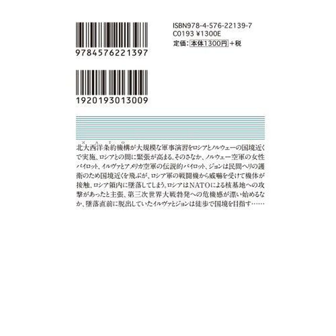 メーデー極北のクライシス