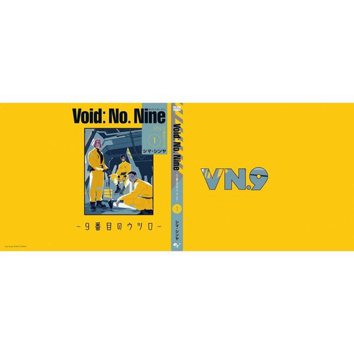 Ｖｏｉｄ：Ｎｏ．Ｎｉｎｅ　９番目のウツロ　１