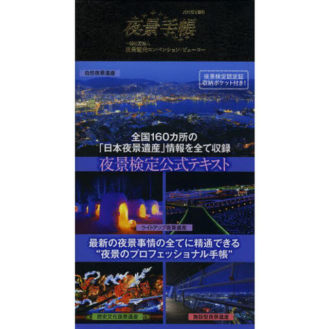 夜景手帳