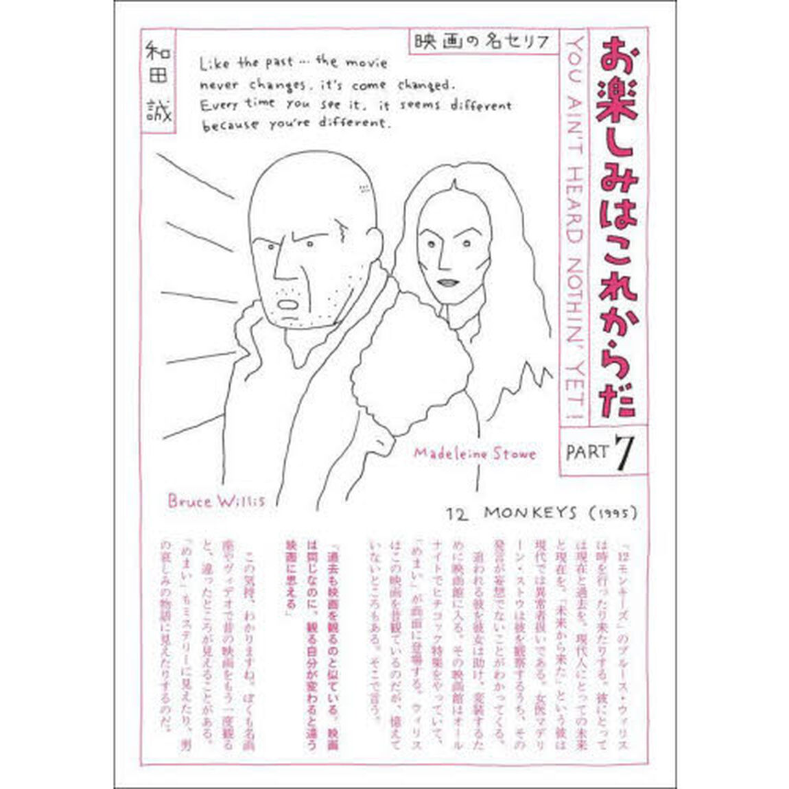 お楽しみはこれからだ　映画の名セリフ　ＰＡＲＴ７　愛蔵版
