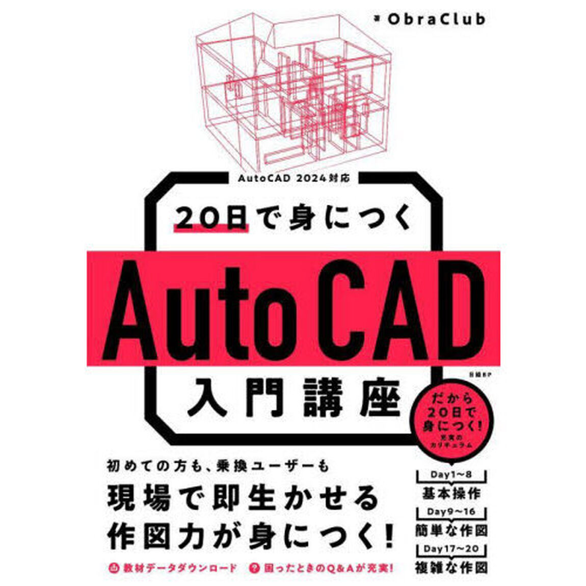 ２０日で身につくＡｕｔｏＣＡＤ入門講座