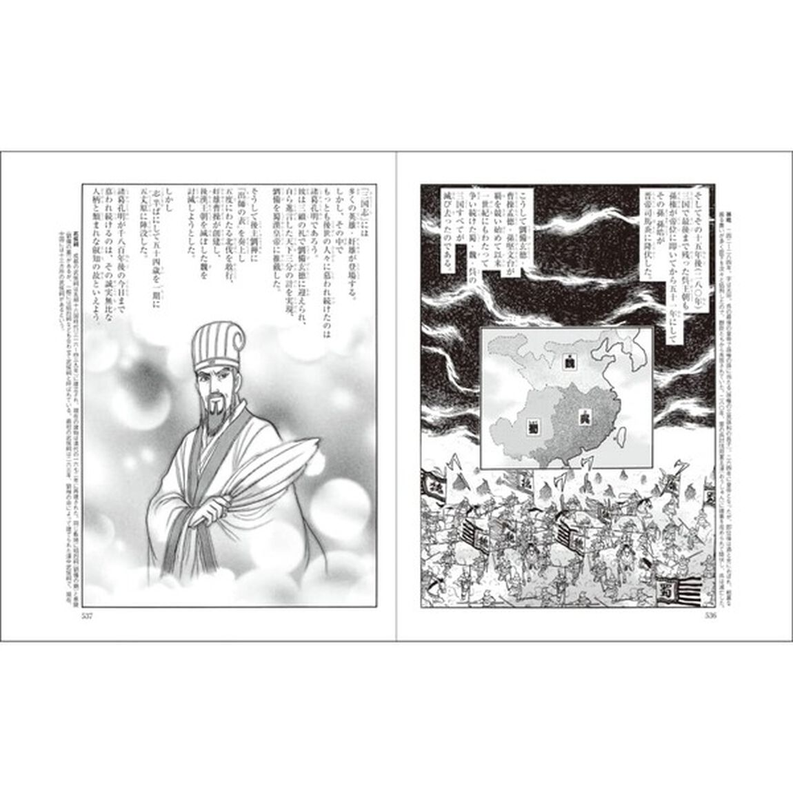 マンガ 三国志 II 赤壁の戦いと三国の攻防「赤壁の戦いと三国の攻防　世界の教養をストーリーで学べる」