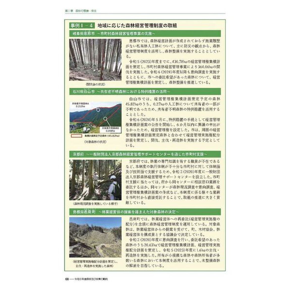 森林・林業白書　令和７年版