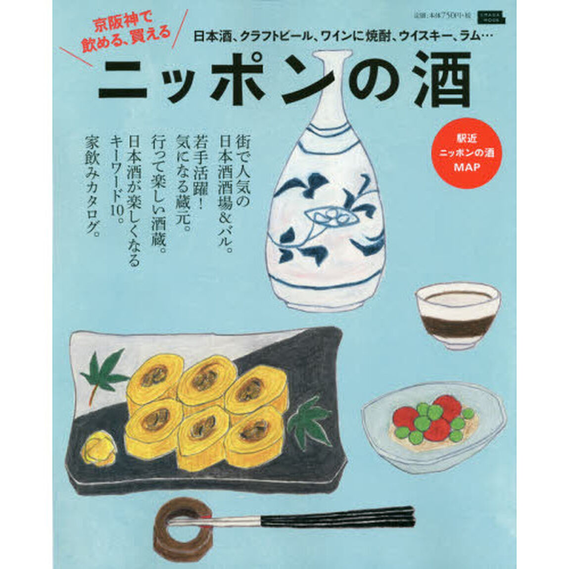 京阪神で飲める、買えるニッポンの酒