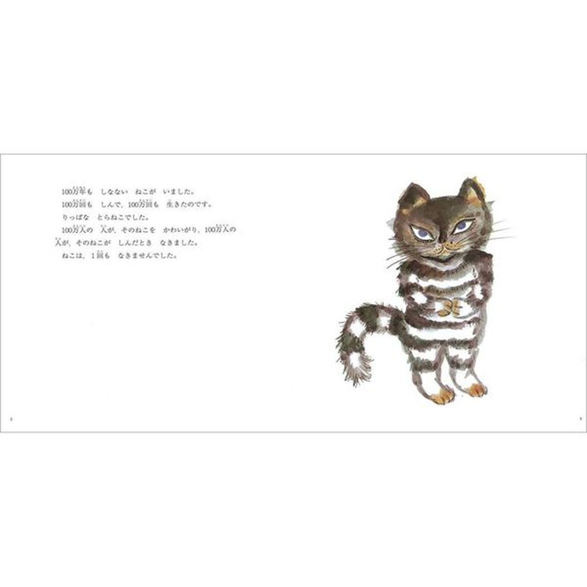 １００万回生きたねこ