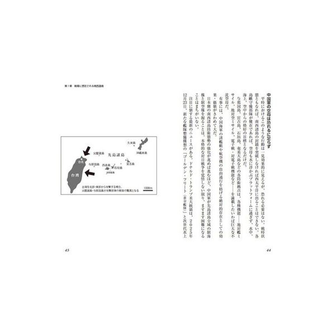 作戦術から考える台湾有事と国土防衛戦