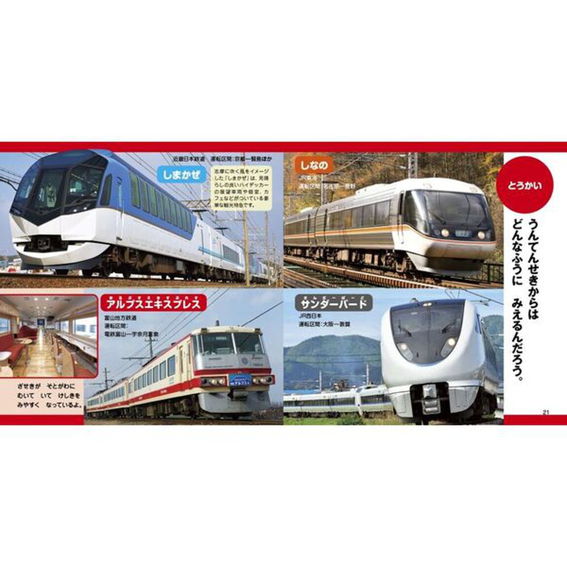 あつまれ！でんしゃだいしゅうごう「改訂」