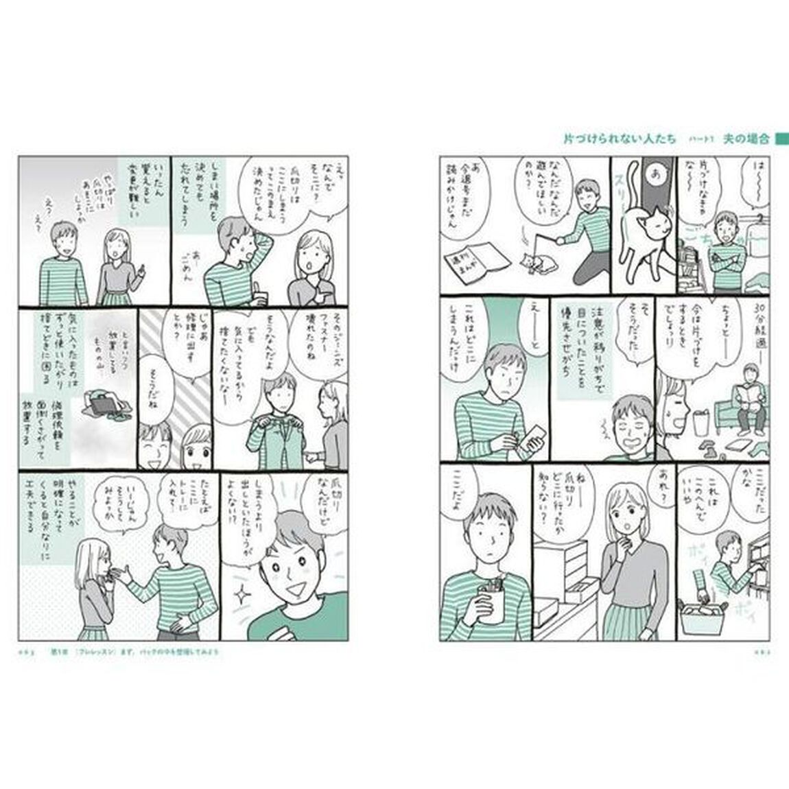 発達障害の人の「片づけスキル」を伸ばす本　アスペルガー、ＡＤＨＤ、ＬＤ&hellip;&hellip;片づけが苦手でもうまくいく！