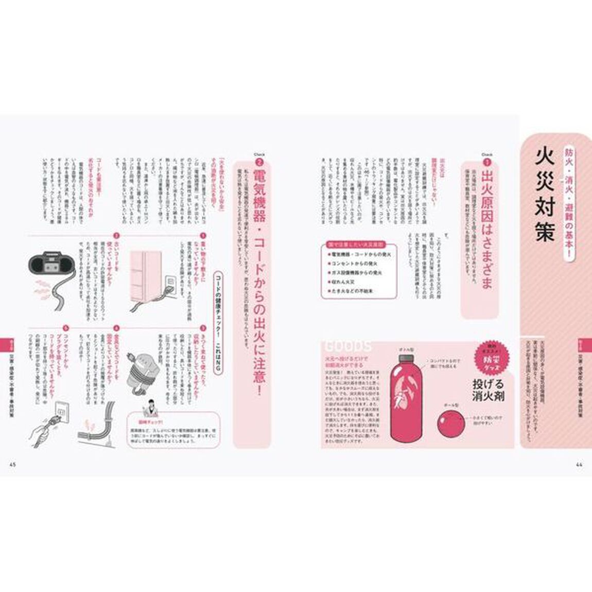 園と保育者の防災防犯大全　子どもと保育を守る！　令和版