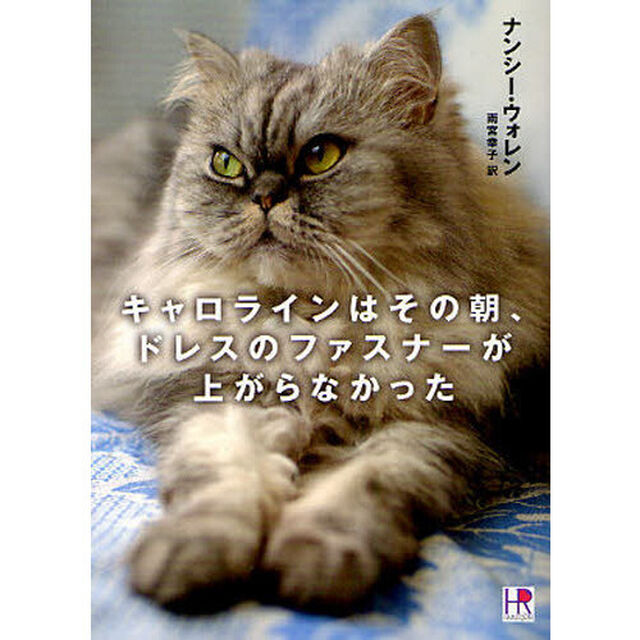 キャロラインはその朝、ドレスのファスナーが上がらなかった