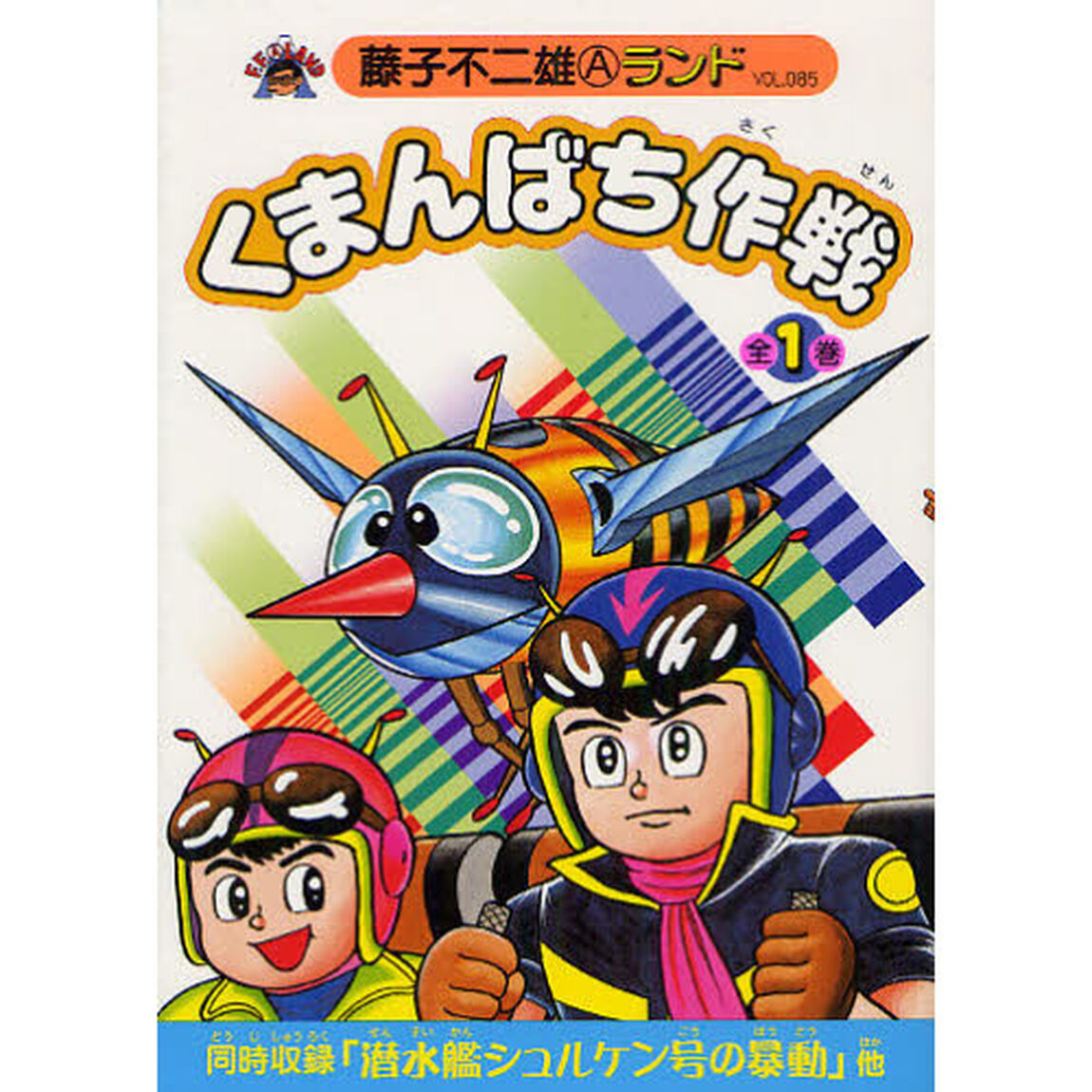 くまんばち作戦