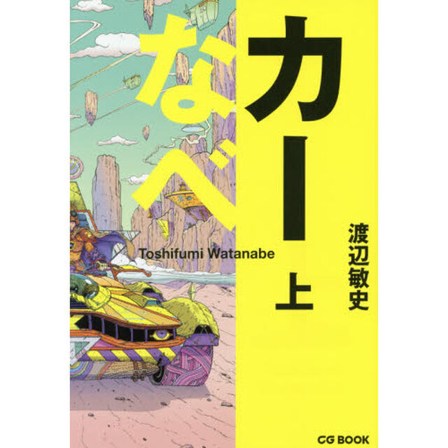 カーなべ　上