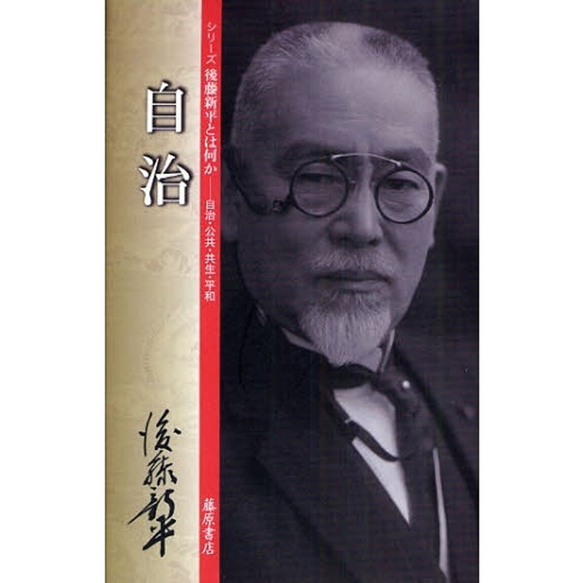 自治