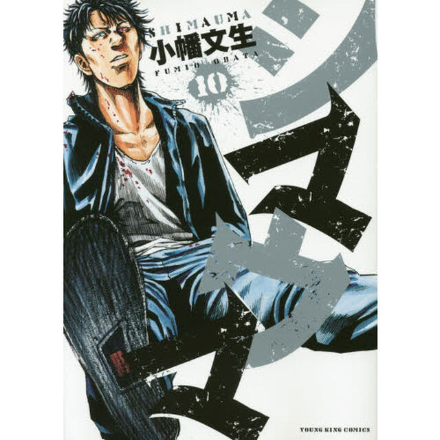 シマウマ　１０
