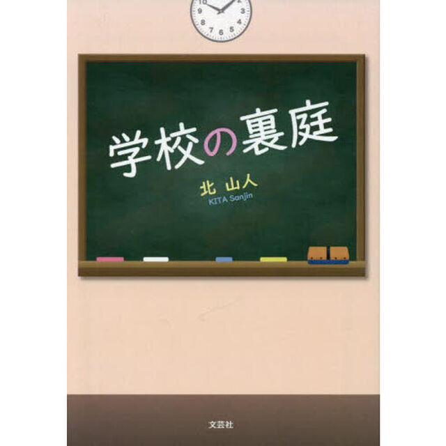 学校の裏庭