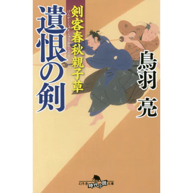 遺恨の剣