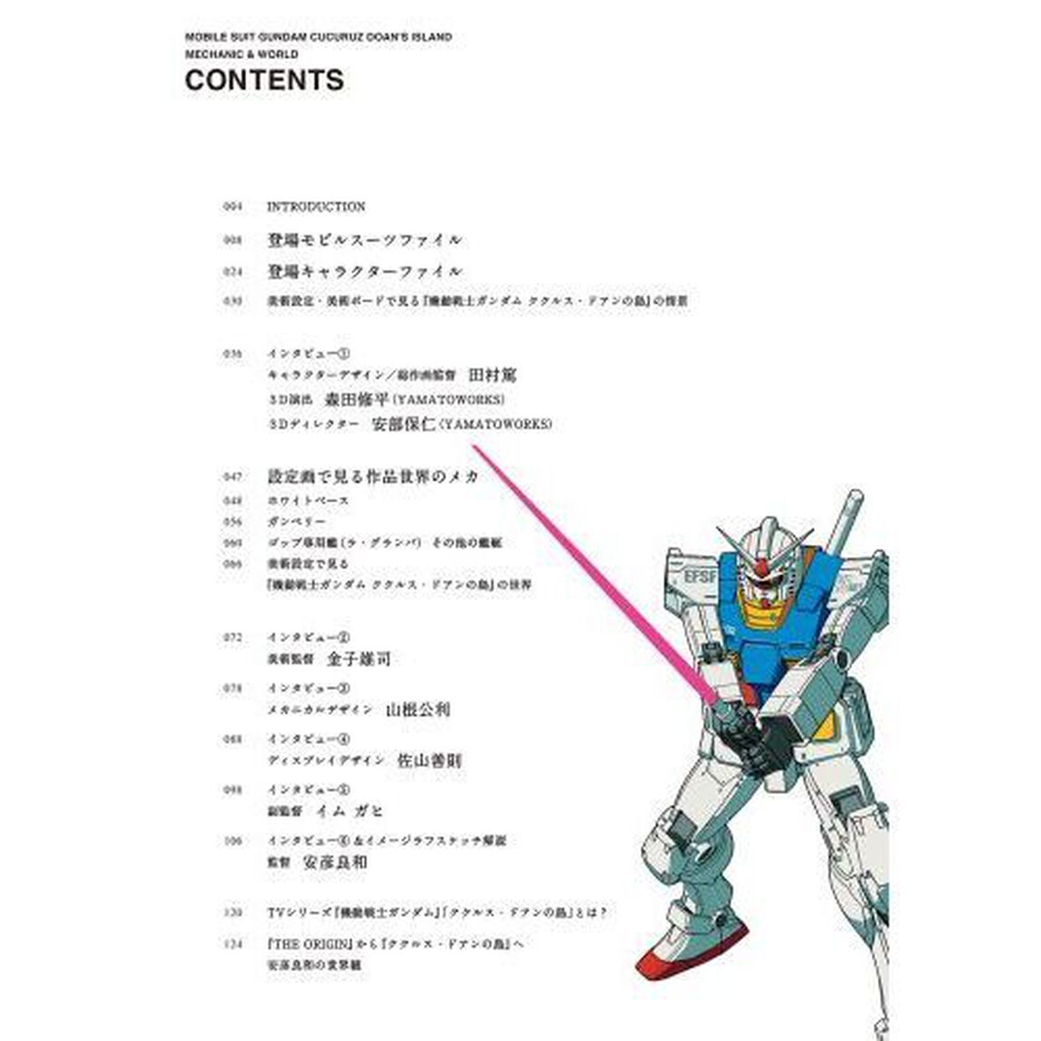 機動戦士ガンダムククルス・ドアンの島メカニック＆ワールド