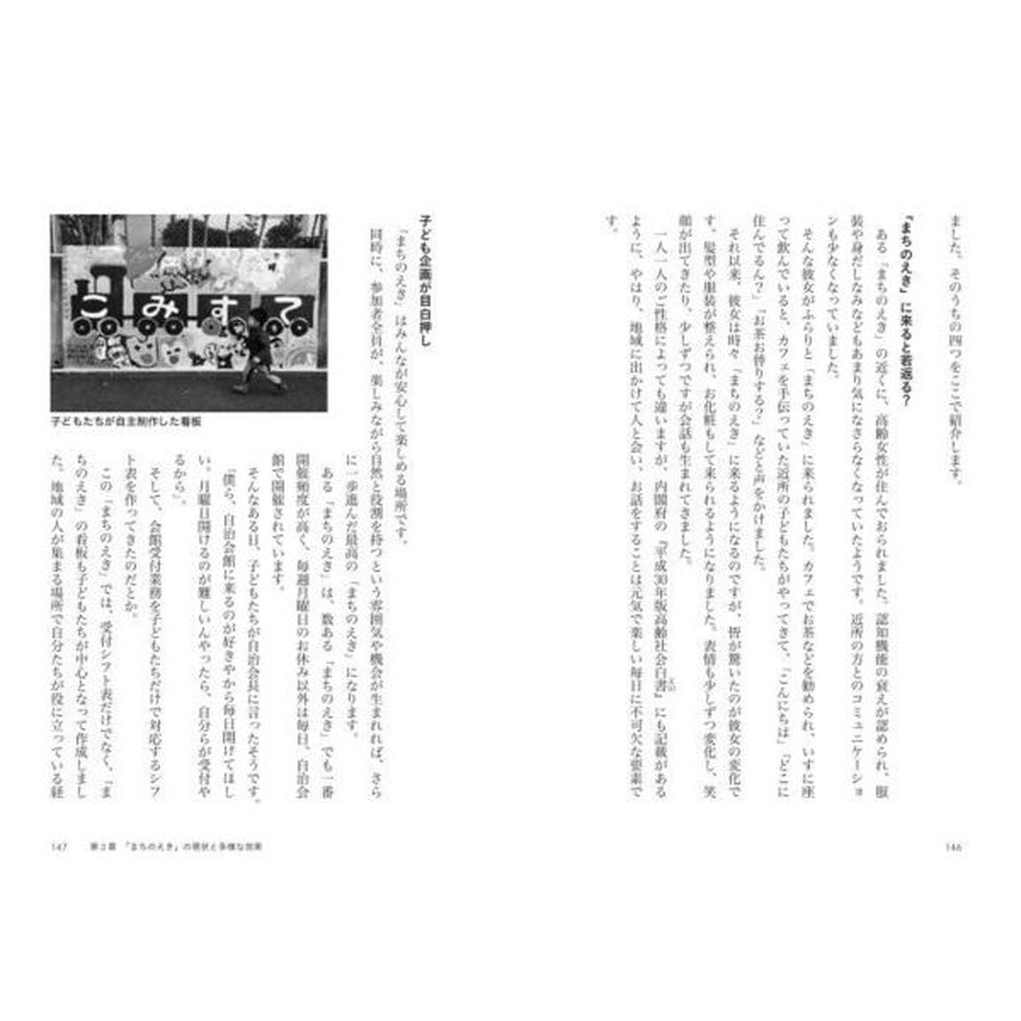 まちのえき　歩いて行ける拠点づくり